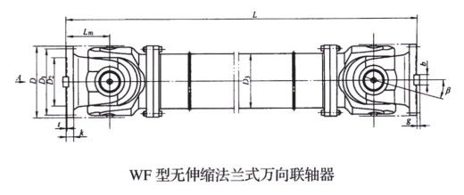 无伸缩法兰式万向联轴器